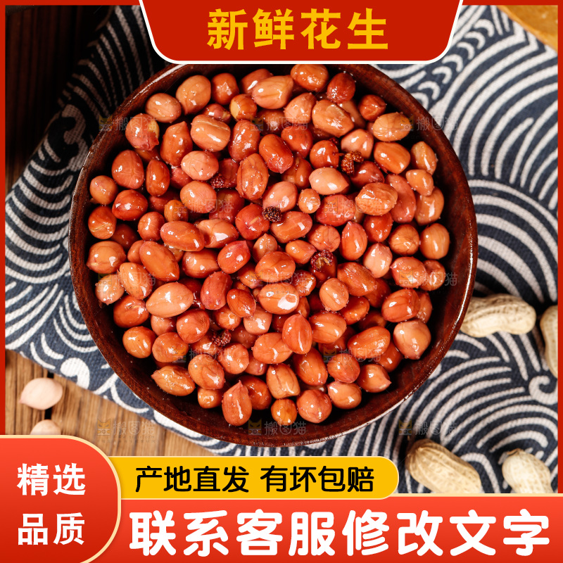 深底上的生花生