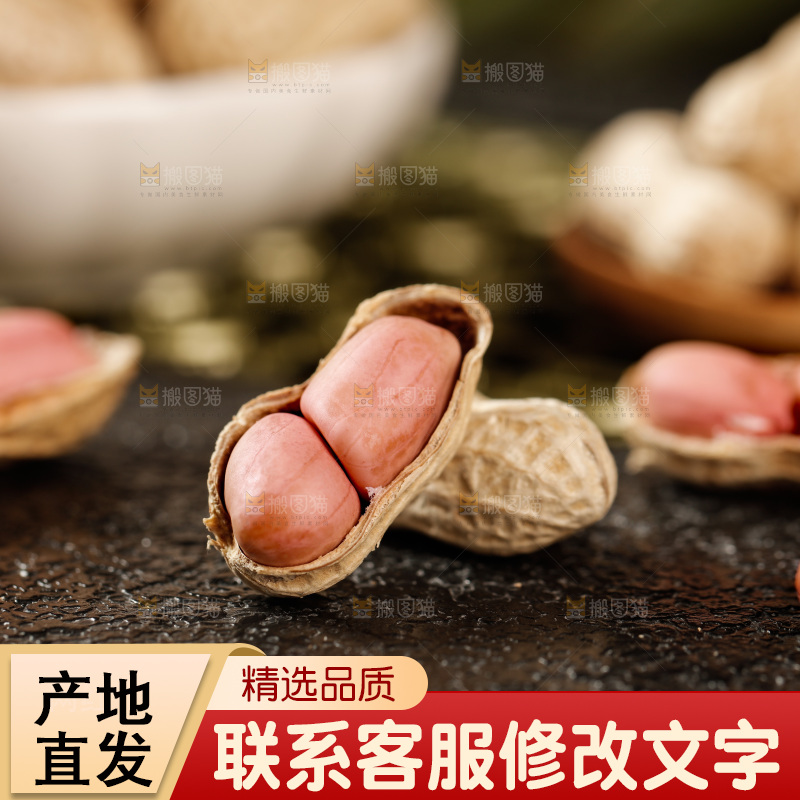 深底上的生花生