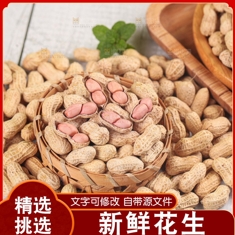 浅底上的生花生
