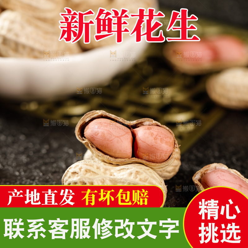 深底上的生花生