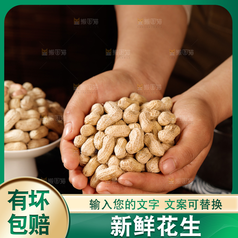 深底上的生花生