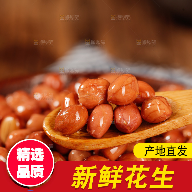 深底上的生花生