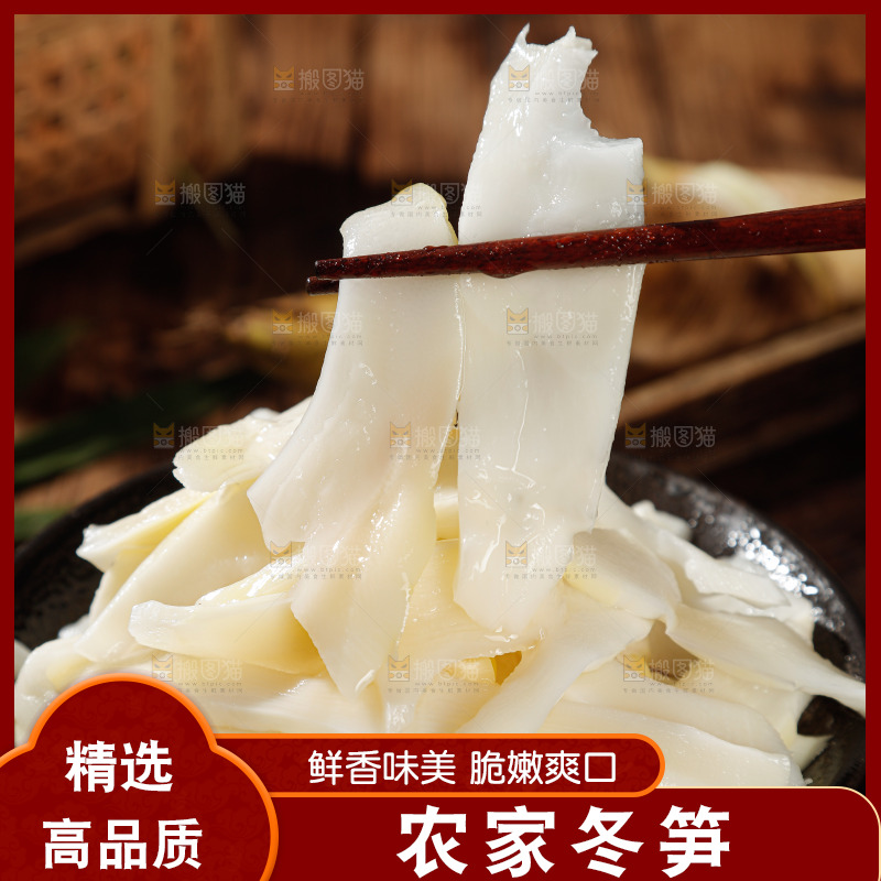 木板上的冬笋