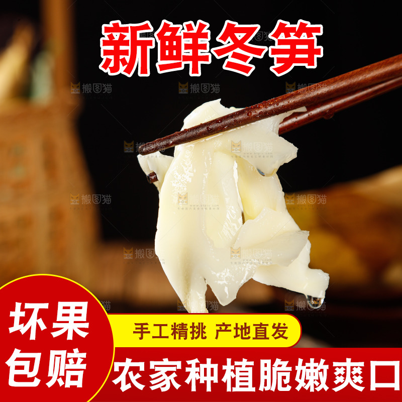木板上的冬笋