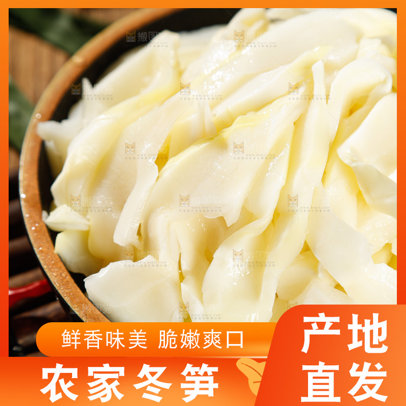 木板上的冬笋