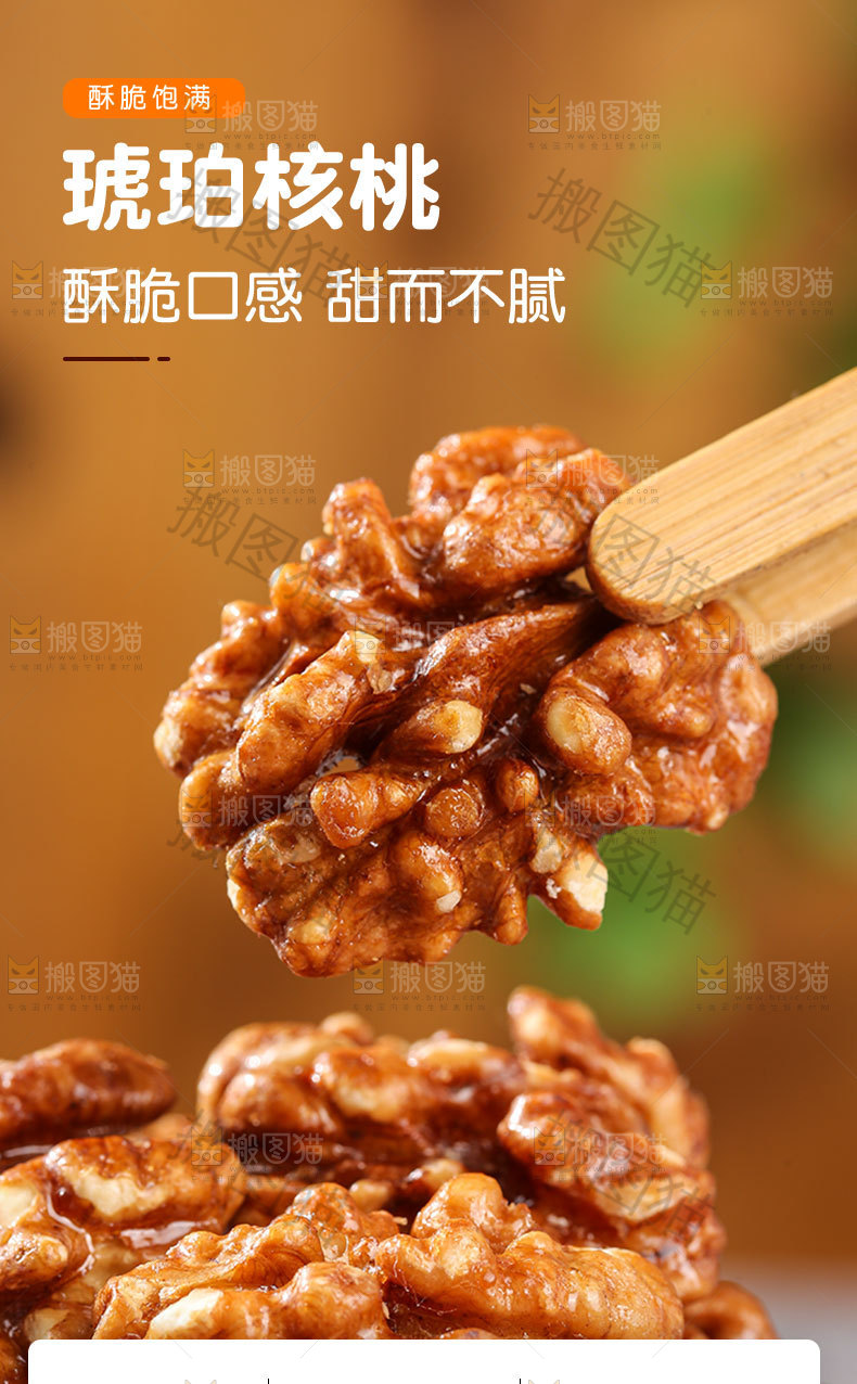 琥珀核桃详情页