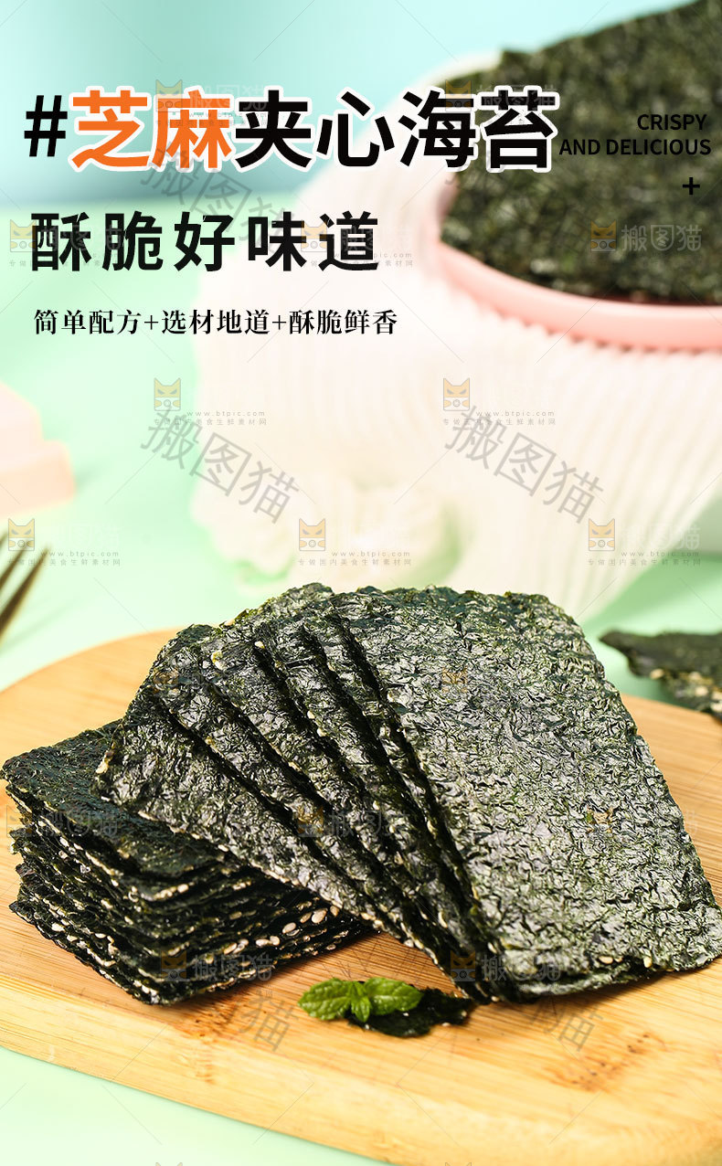 夹心海苔脆详情页