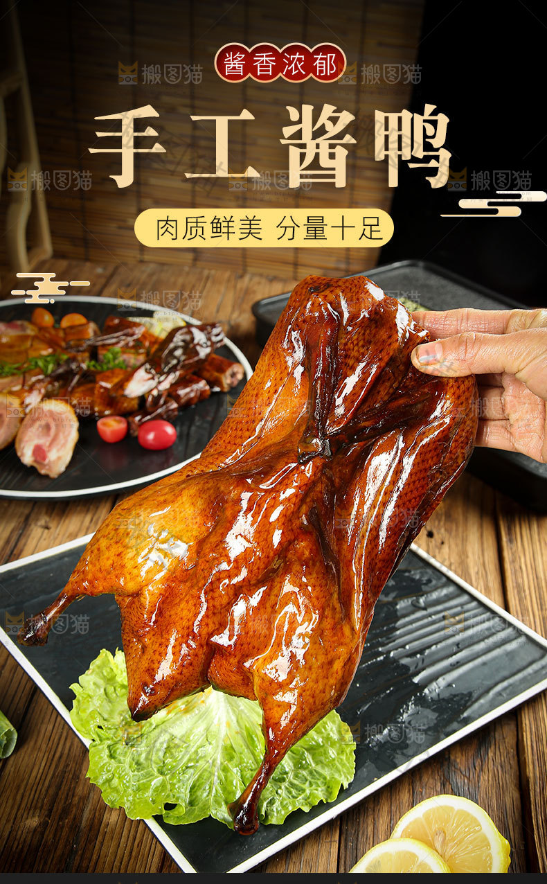 手工酱鸭详情页