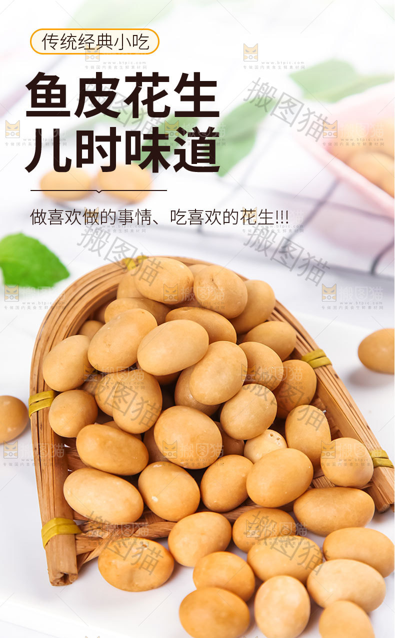 鱼皮花生详情
