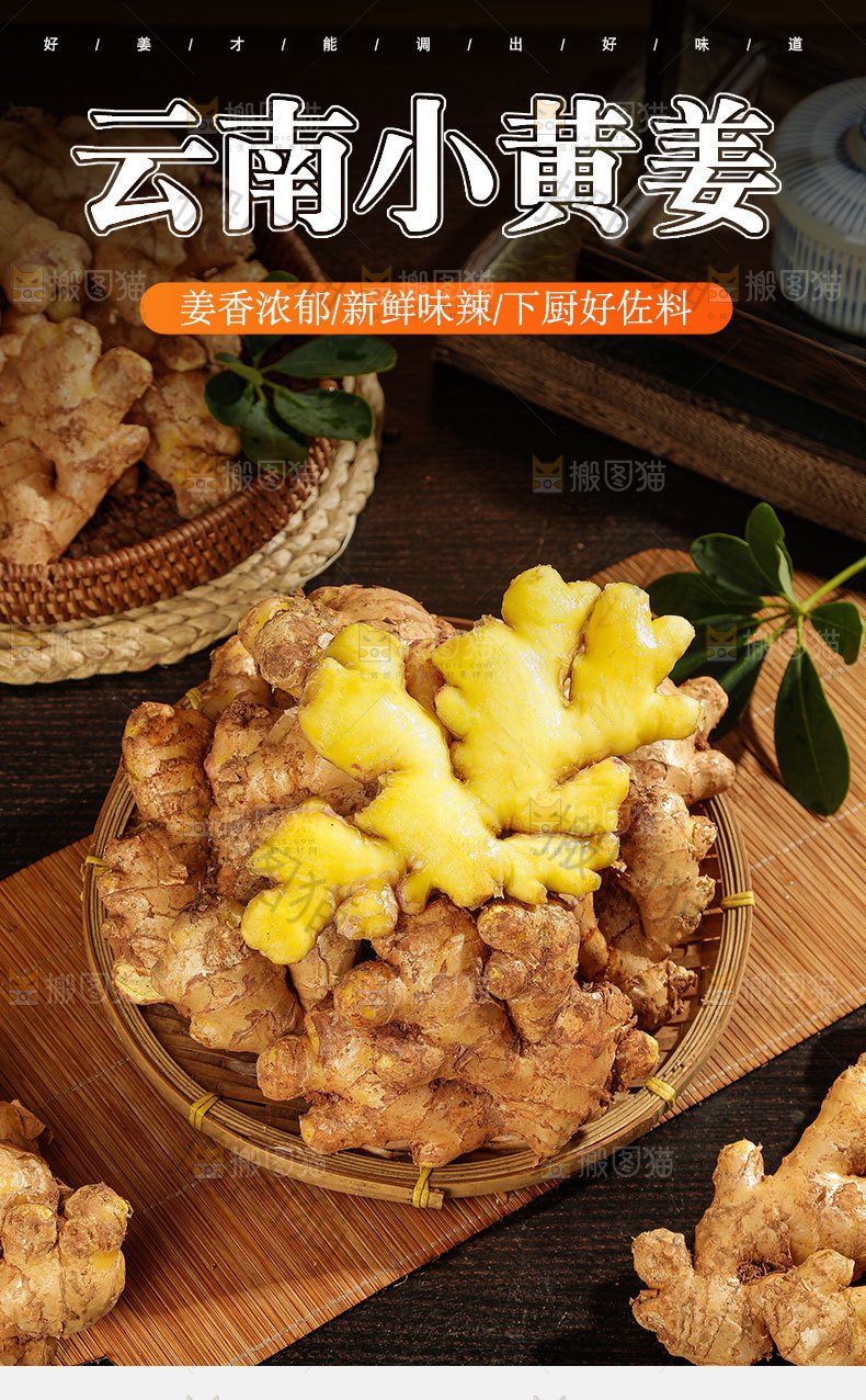 小黄姜详情页