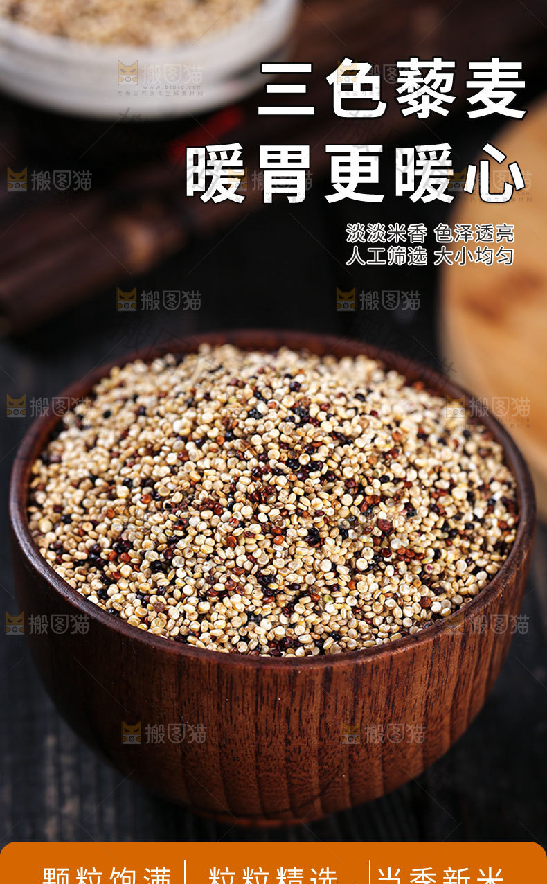 三色藜麦详情