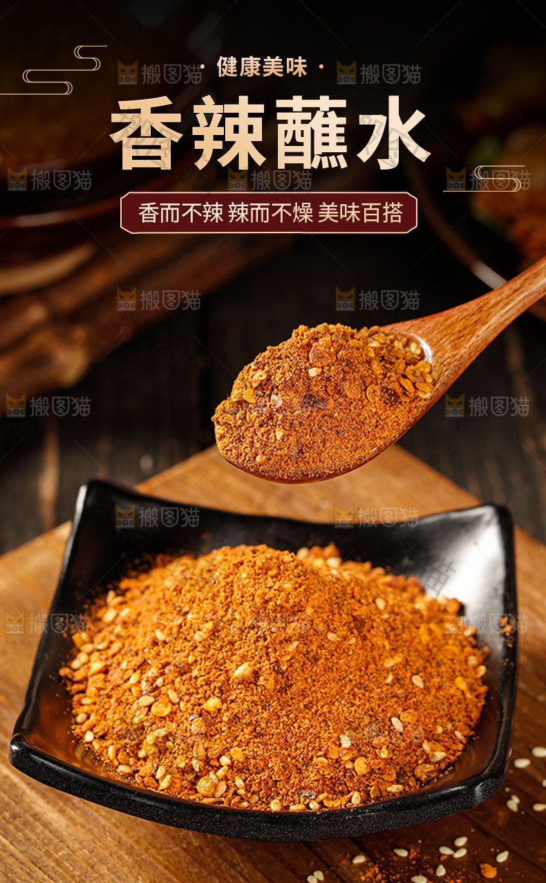 香辣蘸水详情页