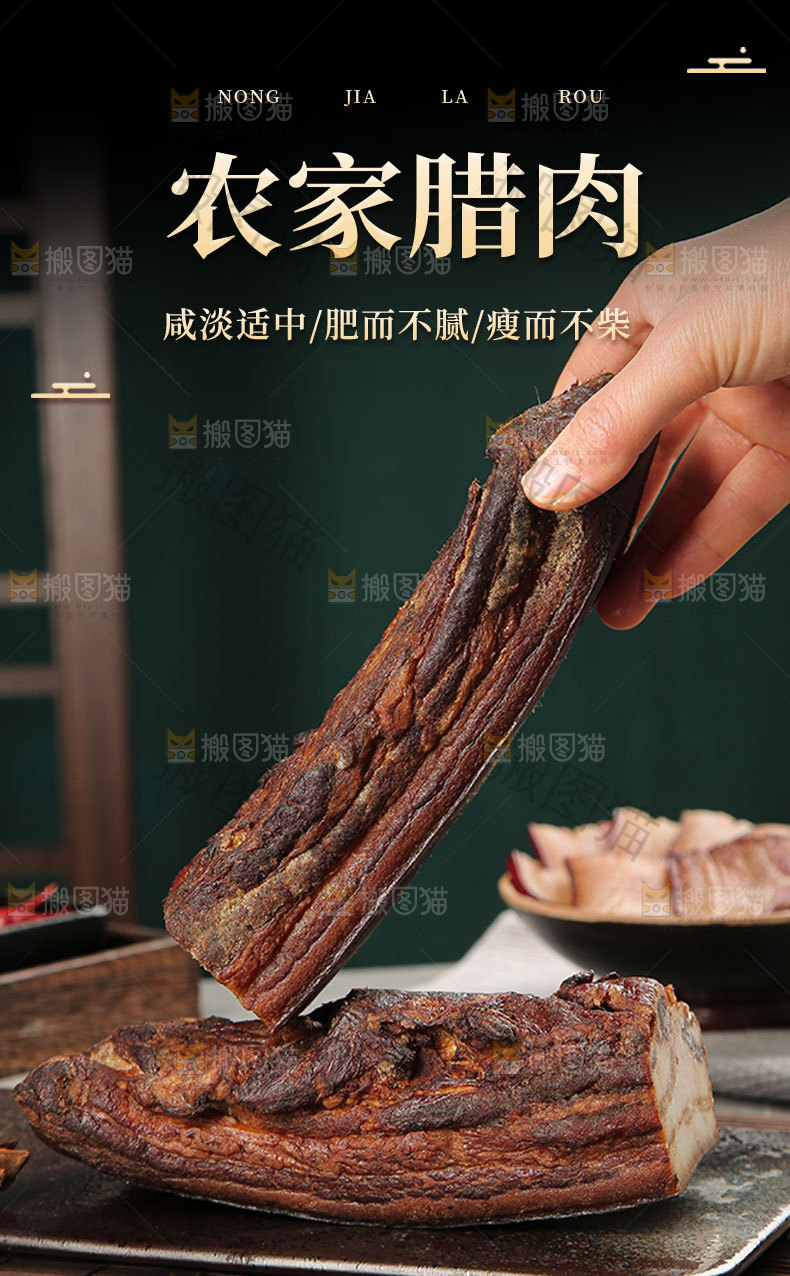 农家腊肉详情