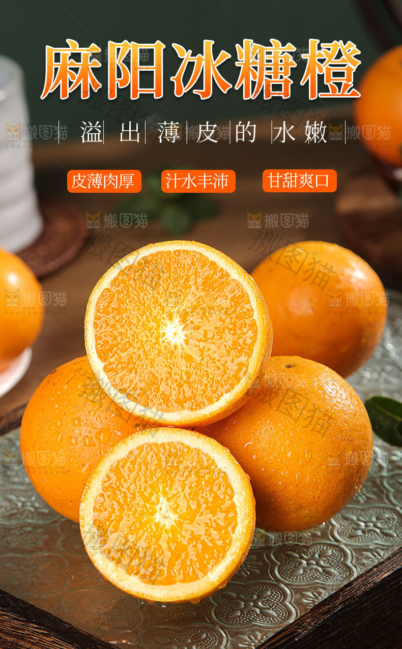 麻阳冰糖橙详情页