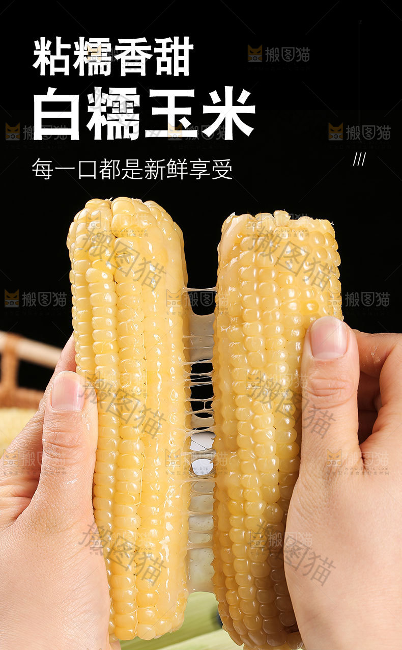 白糯玉米详情页
