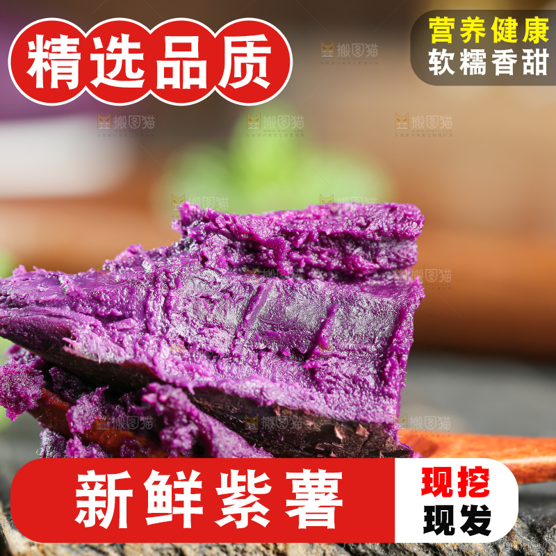 深底上的紫薯