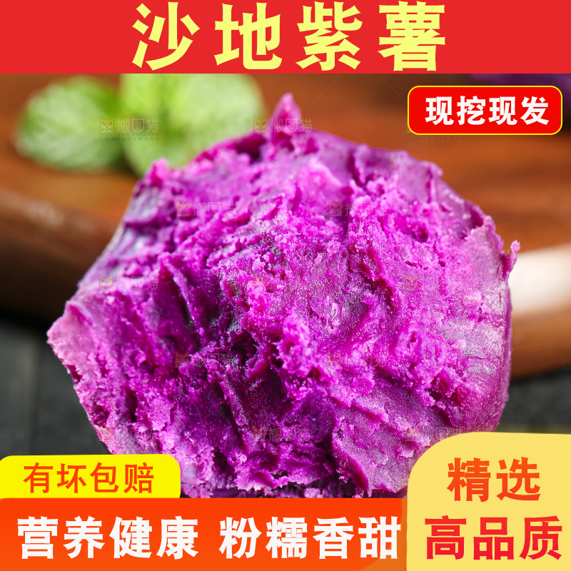 深底上的紫薯