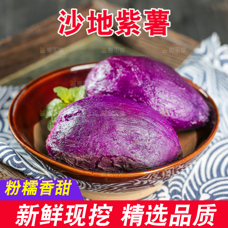 深底上的紫薯