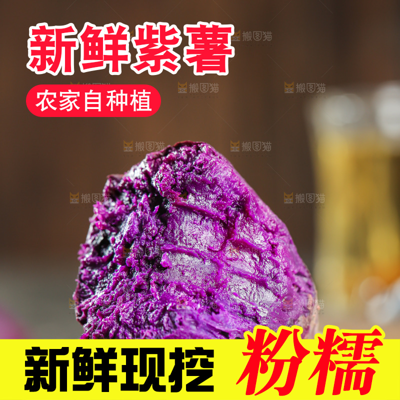 深底上的紫薯