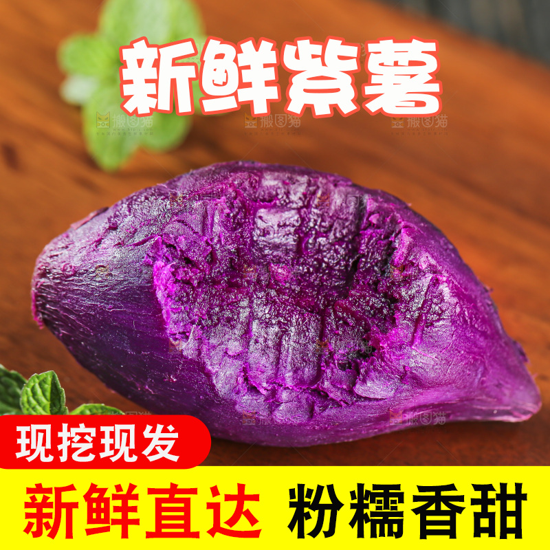 深底上的紫薯