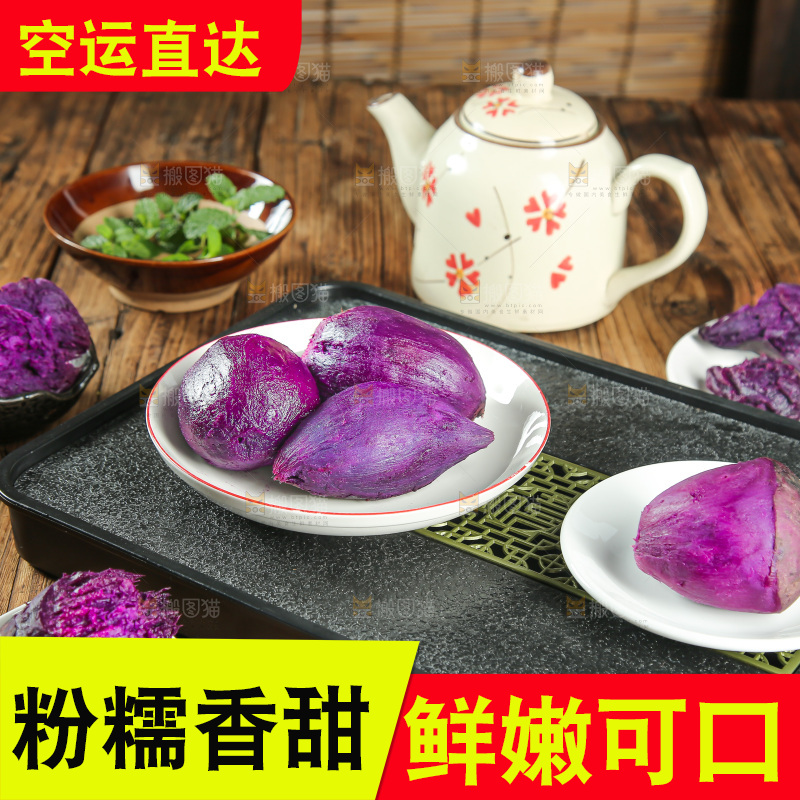 深底上的紫薯