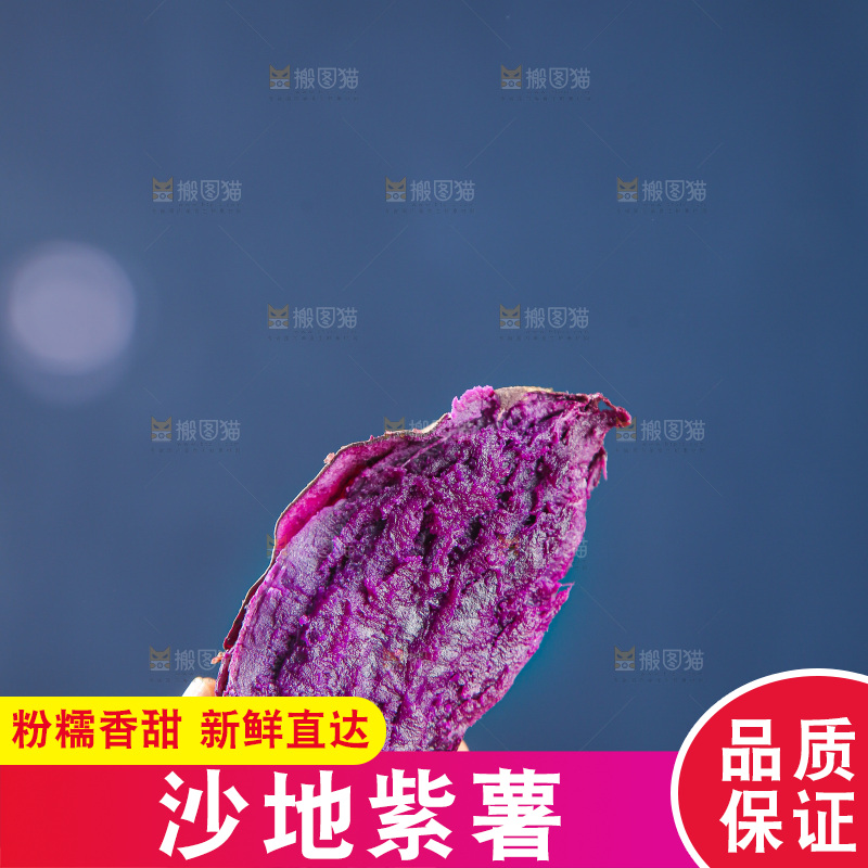 深底上的紫薯