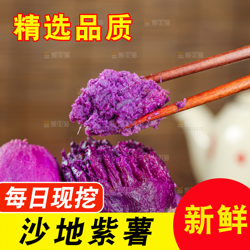 深底上的紫薯
