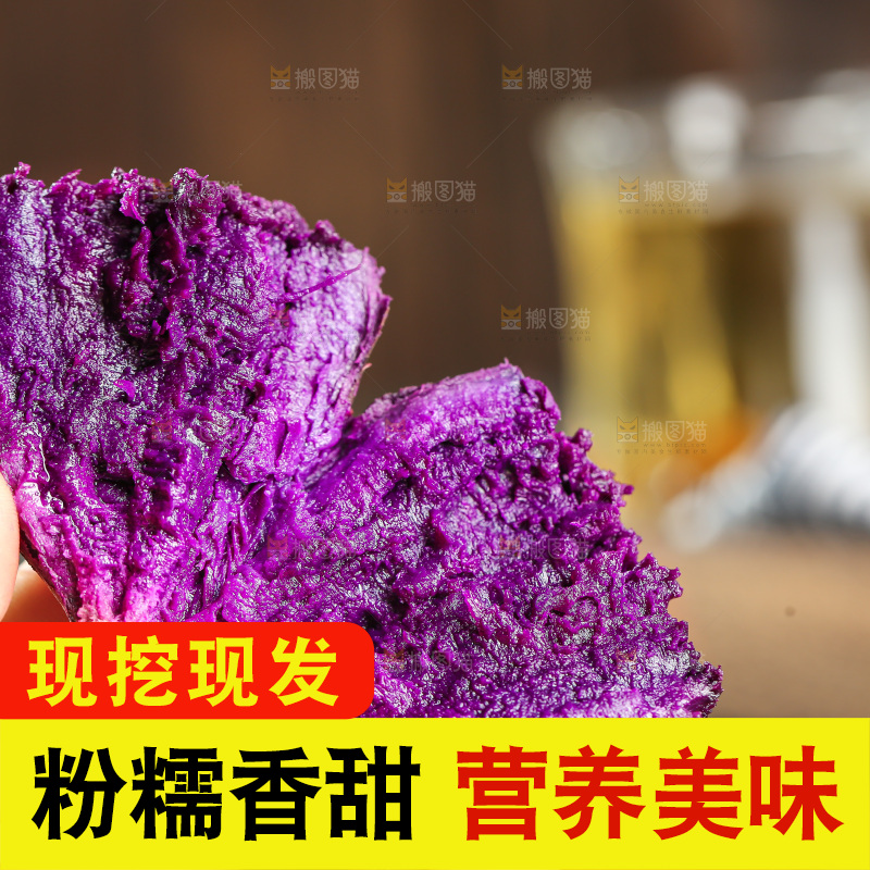 深底上的紫薯
