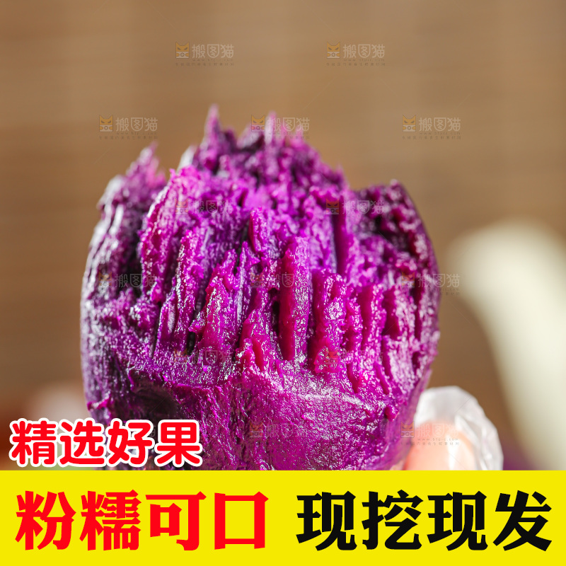 深底上的紫薯