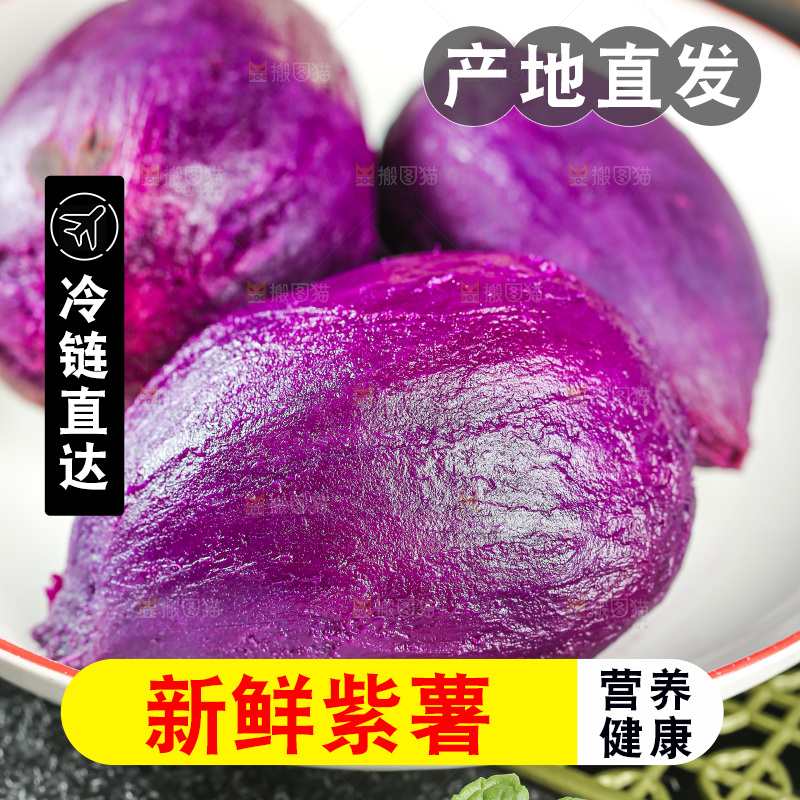 深底上的紫薯