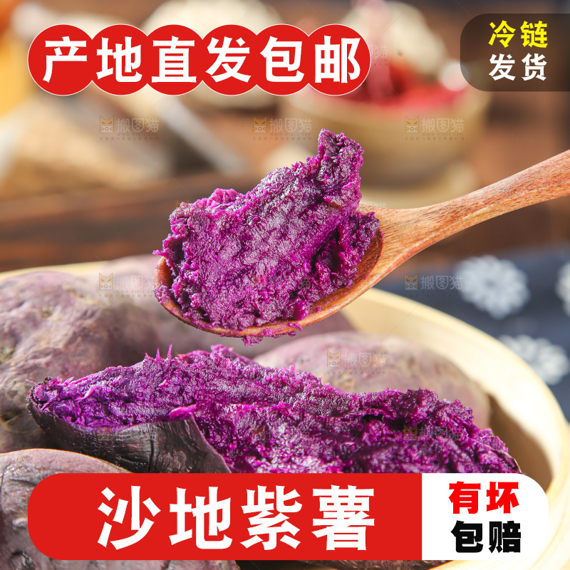 深底上的紫薯