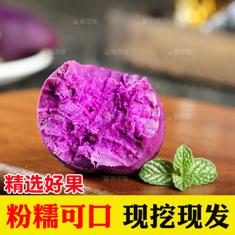 深底上的紫薯