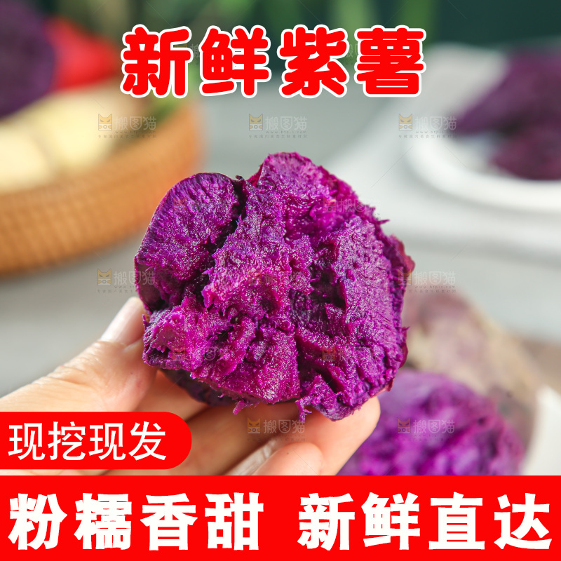 深底上的紫薯