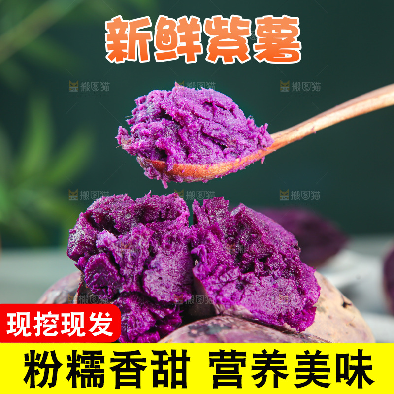 深底上的紫薯