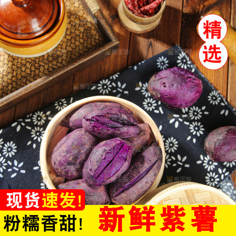 深底上的紫薯