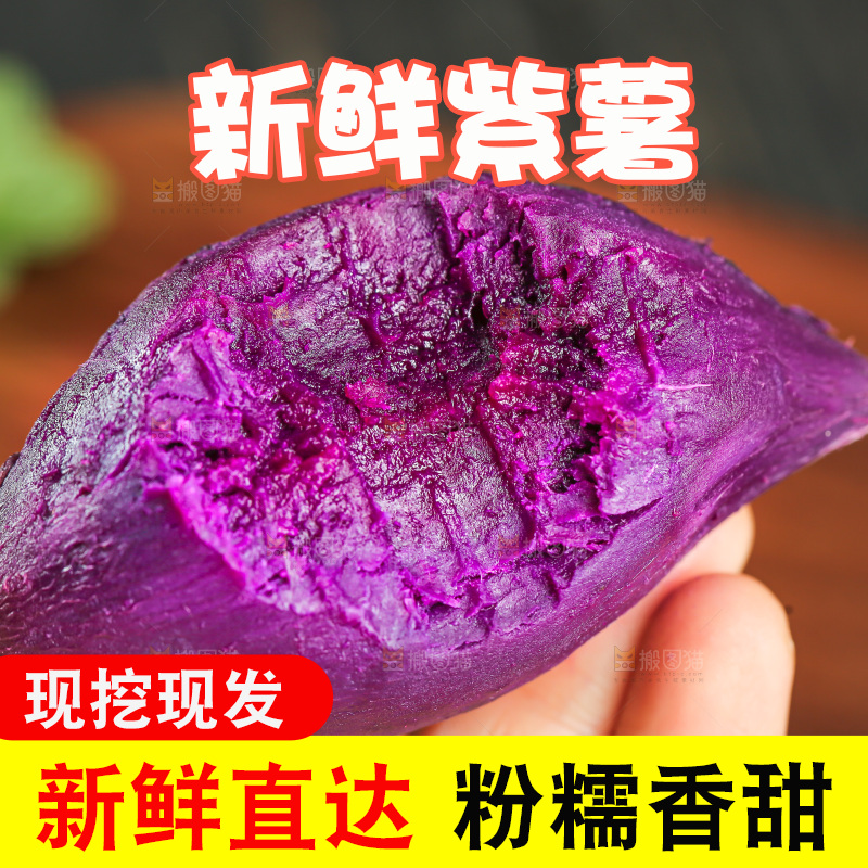 深底上的紫薯