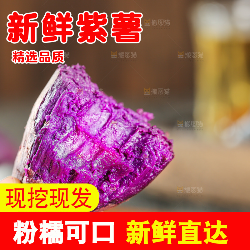 深底上的紫薯