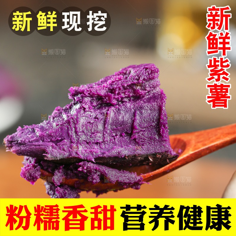 深底上的紫薯