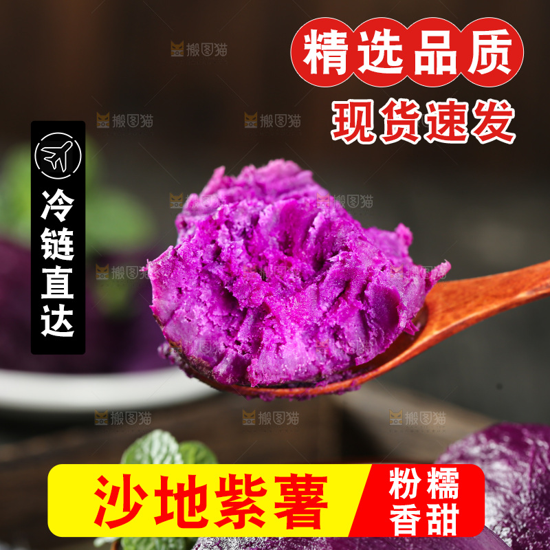 深底上的紫薯