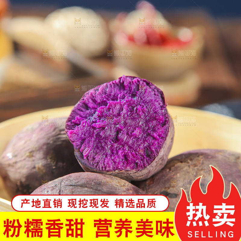 深底上的紫薯