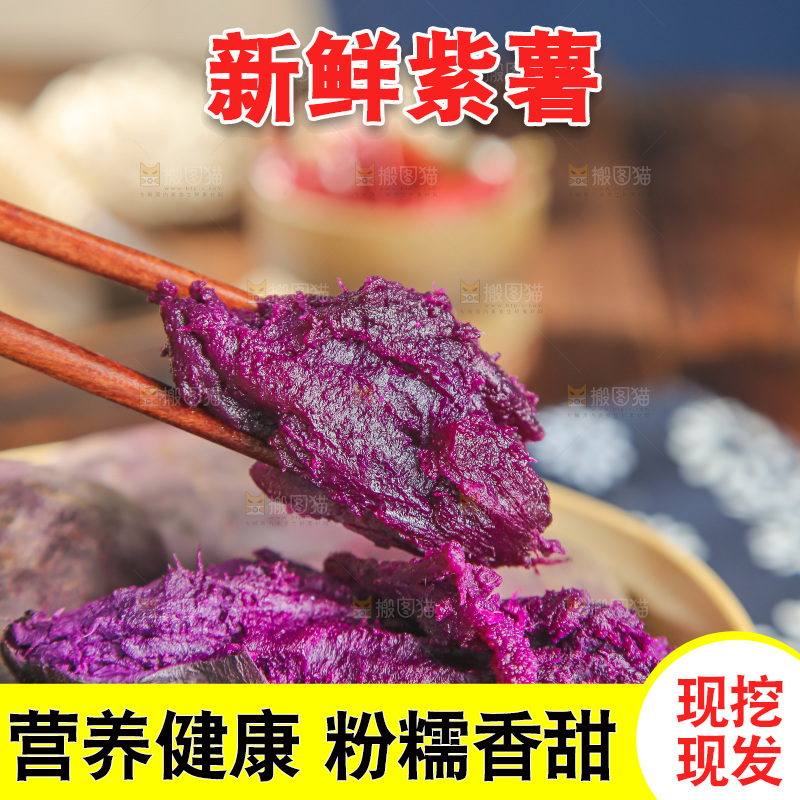 深底上的紫薯