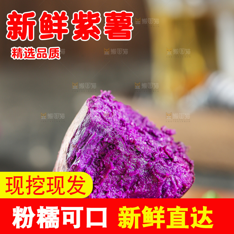 深底上的紫薯