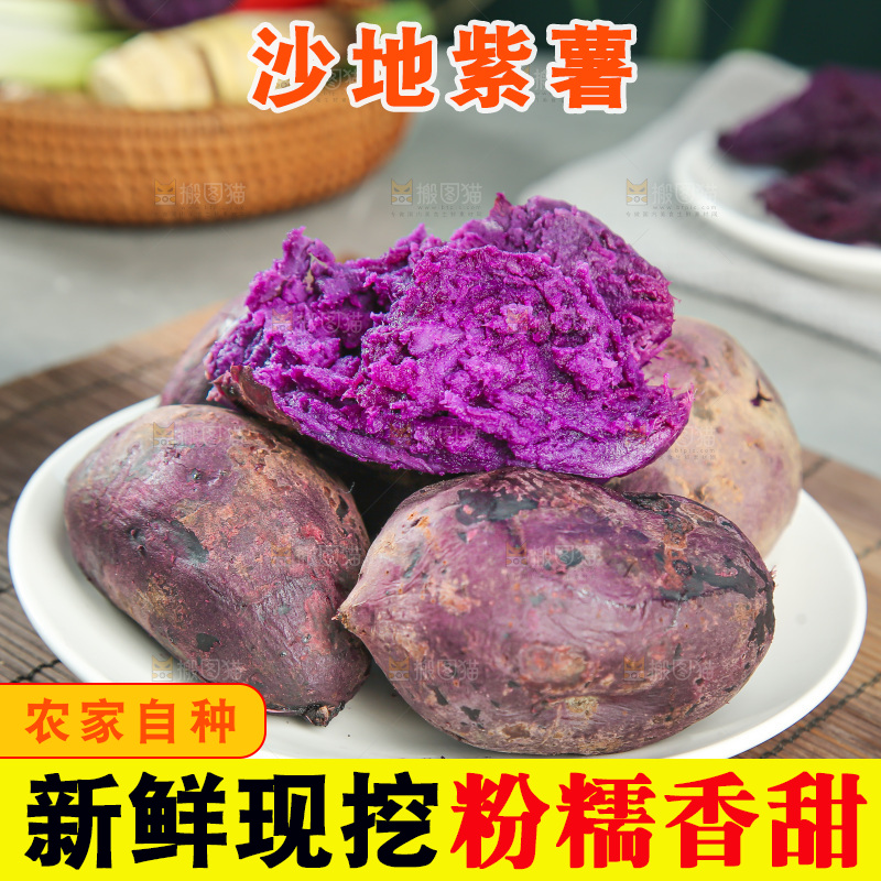 深底上的紫薯