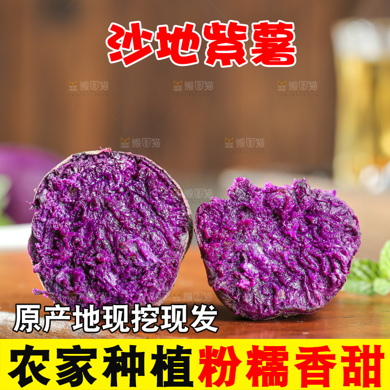 深底上的紫薯
