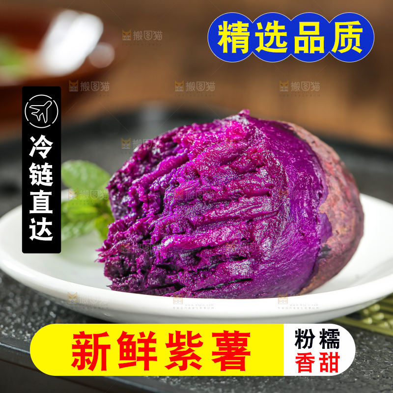 深底上的紫薯
