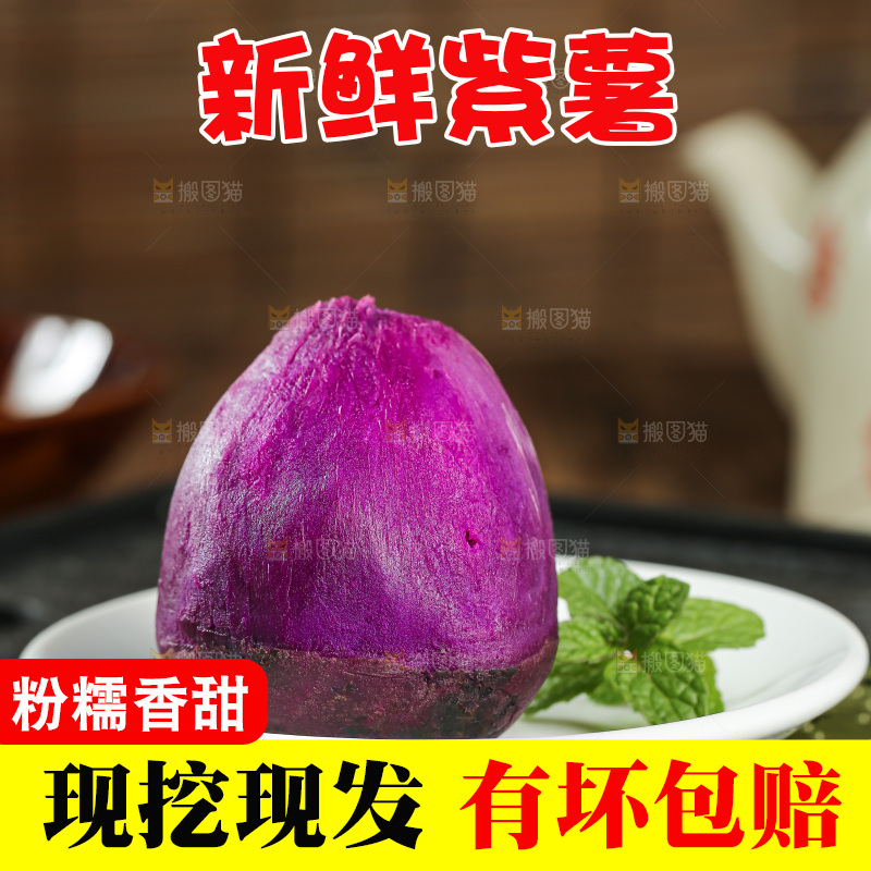 深底上的紫薯