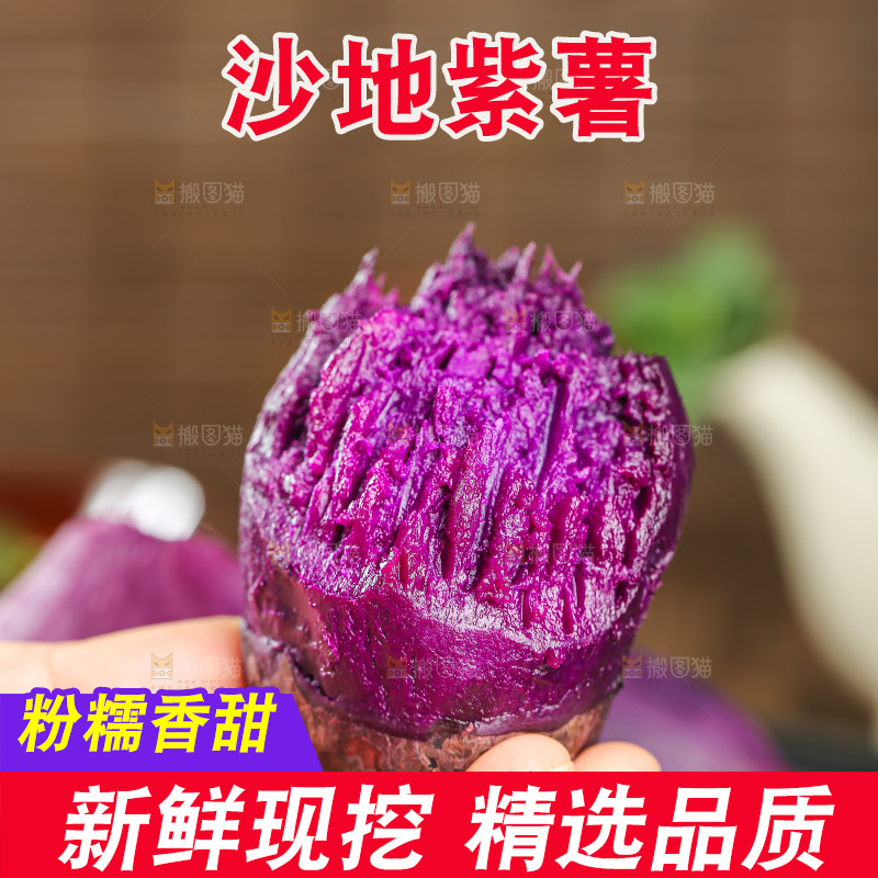 深底上的紫薯