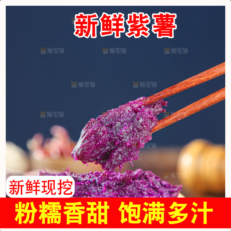 深底上的紫薯