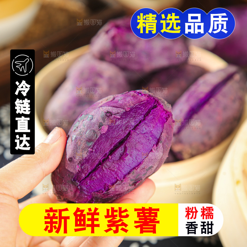 深底上的紫薯