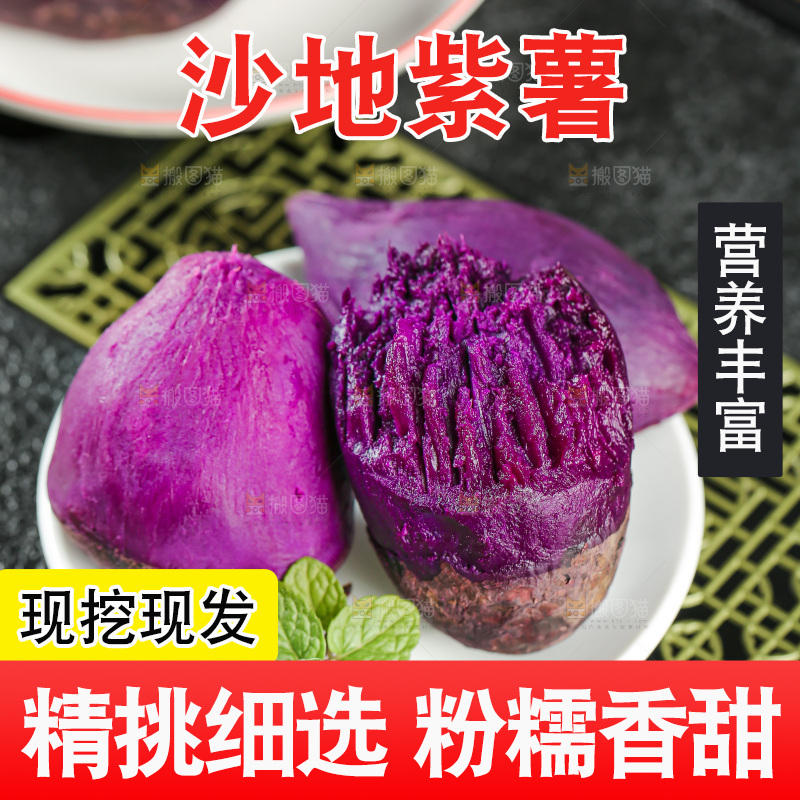 深底上的紫薯